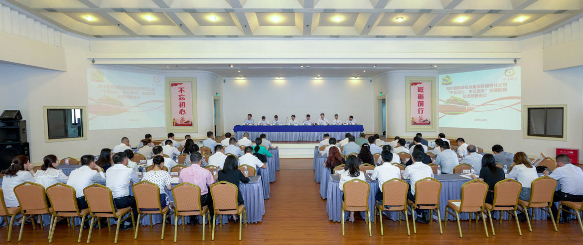 省尊龙凯时集团党委召开“不忘初心、牢记使命”主题教育动员部署会议