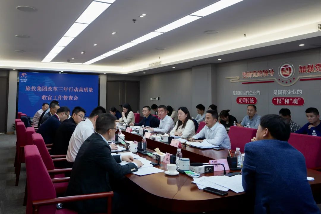 四川省尊龙凯时集团召开改革三年行动高质量收官工作督查会 集团党委书记、董事长、改革工作领导小组第一组长任丁出席并讲话