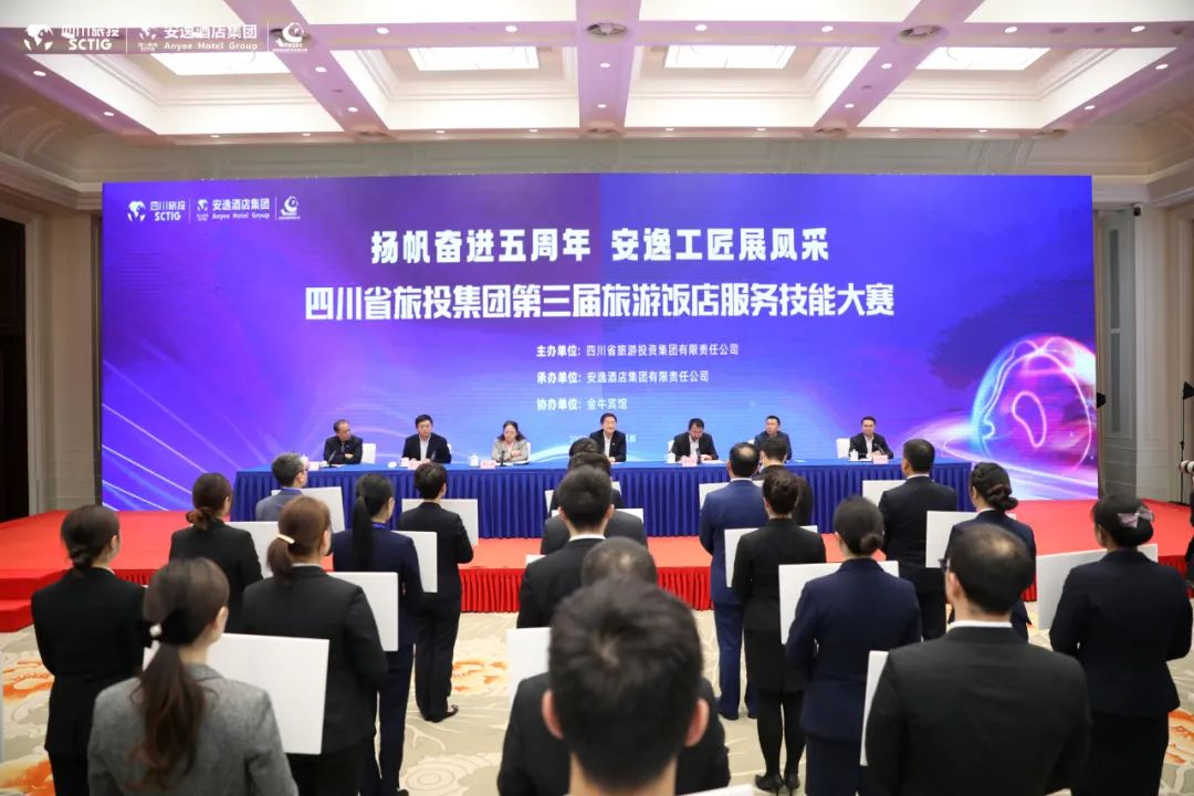“奋进五周年、展示新风采”四川省尊龙凯时集团第三届旅游饭店服务技能大赛圆满举办