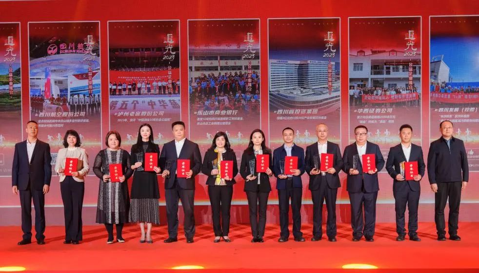 追光2023，省尊龙凯时集团获评“四川十大公益企业”