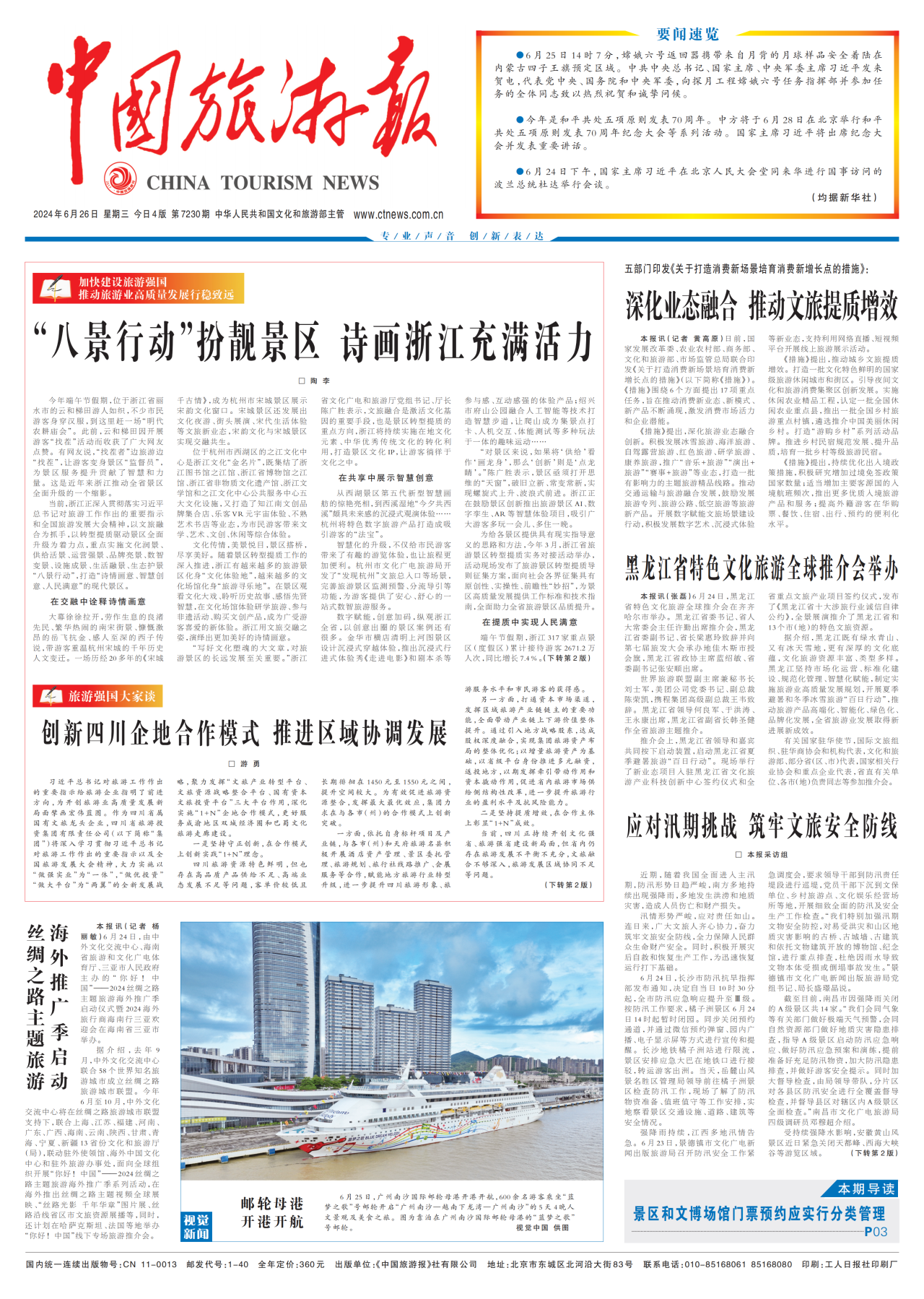 《中国旅游报》头版发表省尊龙凯时集团党委书记、董事长游勇署名文章《创新四川企地合作模式 推进区域协调发展》