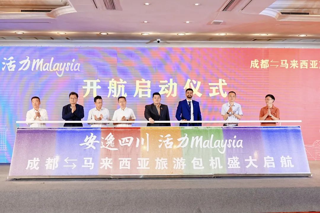 “安逸四川，活力Malaysia”成都 ? 马来西亚旅游包机盛大起航 四城直飞