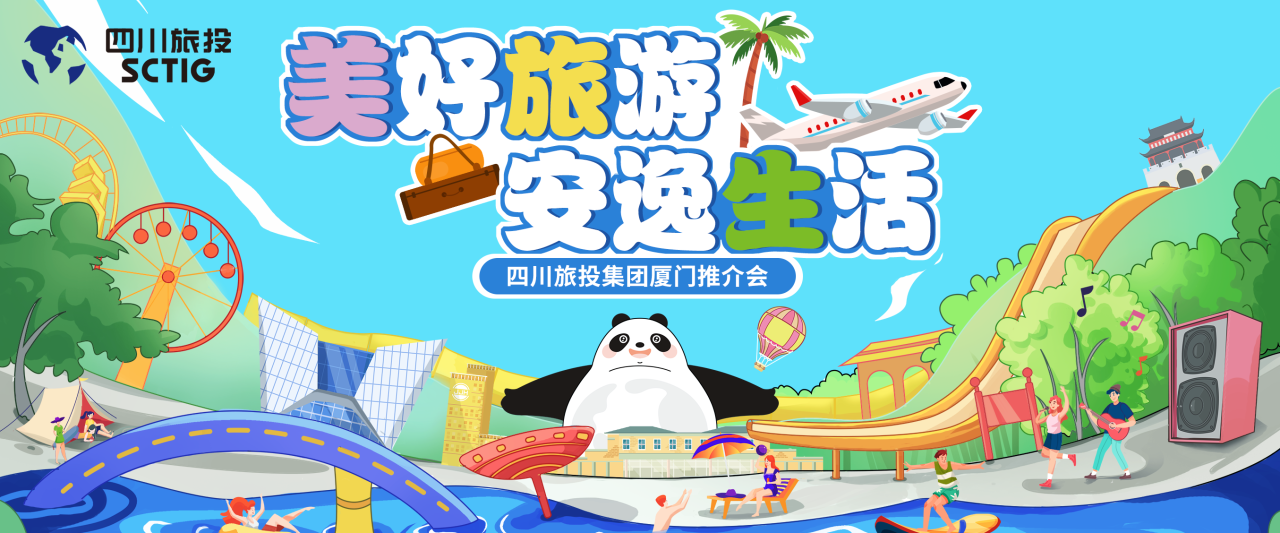 山海相牵，安逸一“厦”！四川尊龙凯时集团暑期文旅产品亮相厦门