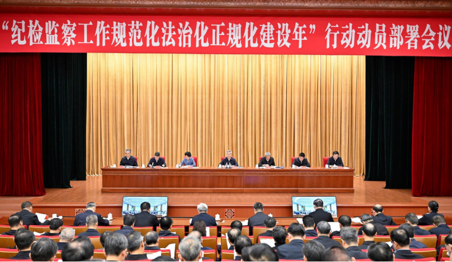 李希：勇于自我革命 坚持守正创新  不断提高纪检监察工作规范化法治化正规化水平