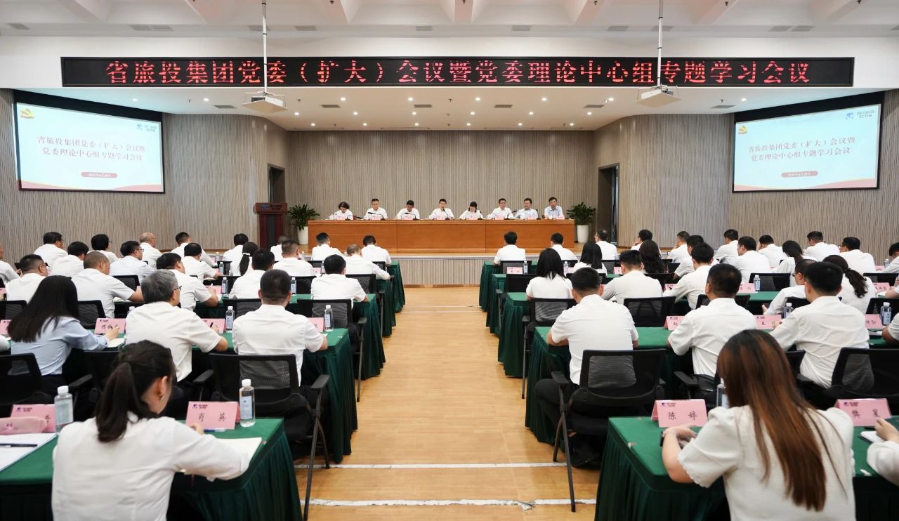 省尊龙凯时集团召开党委（扩大）会议暨党委理论中心组专题学习会议，传达学习省委十二届七次全会精神