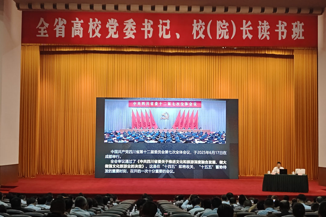 集团党委书记、董事长游勇应邀为全省高校党委书记、校（院）长读书班授课